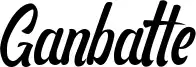 Ganbatte